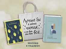 Купить Комплект Книги и шоппер ("Франкенштейн", "Портрет Дориана Грея" и Шопер "Лучше бы я сейчас читал...) — Фото №1