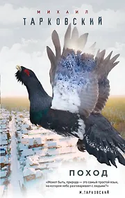 Купить Поход — Фото №1