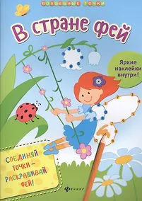 Купить В стране фей — Фото №1