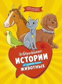 Купить Невероятные истории об удивительных животных — Фото №1