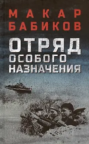 Купить Отряд особого назначения — Фото №1