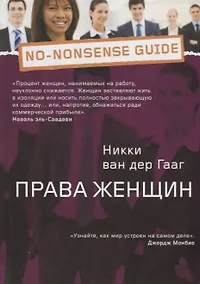 Купить Права женщин — Фото №1