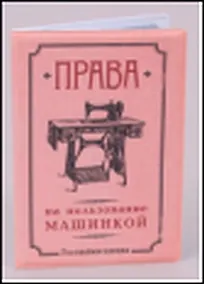 Купить Обложка на права Машинка (Ще-00021) — Фото №1