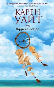 Купить Музыка ветра — Фото №1