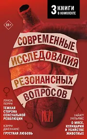 Купить Современные исследования резонансных вопросов — Фото №1