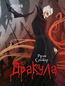 Купить Дракула — Фото №1