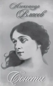 Купить Сонеты — Фото №1