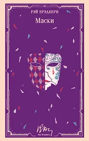Купить Маски — Фото №1