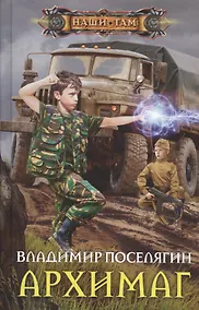 Купить Архимаг — Фото №1