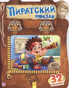 Купить Пиратский рюкзак — Фото №1