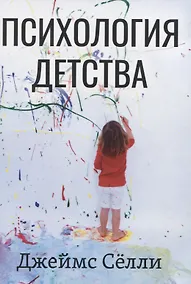 Купить Психология детства — Фото №1