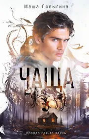 Купить Чаща — Фото №1