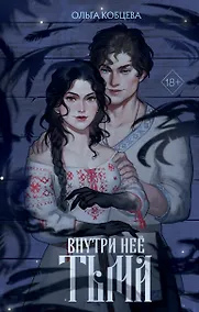 Купить Внутри неё тьма — Фото №1
