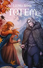 Купить Тотем — Фото №1
