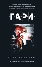 Купить Свет женщины — Фото №1