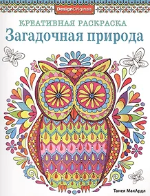 Купить Загадочная природа (сова) — Фото №1