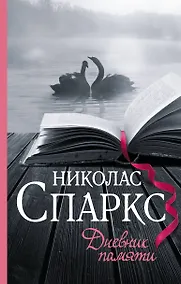 Купить Дневник памяти — Фото №1