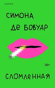 Купить Сломленная — Фото №1