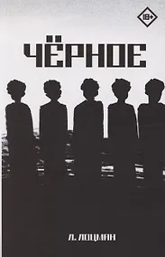 Купить Черное — Фото №1