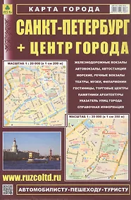 Купить Санкт-Петербург. Центр. Карта. Масштаб (1:20 000) (1:35 000) — Фото №1