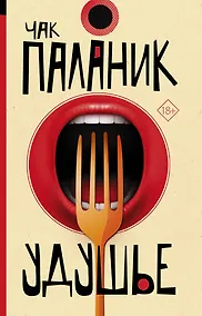 Купить Удушье — Фото №1