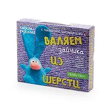 Купить Набор для творчества, HOBBY TIME, Валяем из шерсти, ЗАЙЧИК — Фото №1