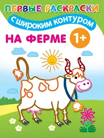 Купить На ферме — Фото №1