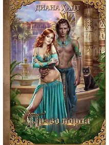 Купить Право лорда — Фото №1