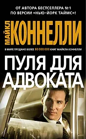 Купить Пуля для адвоката — Фото №1