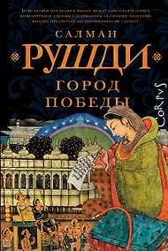 Купить Город победы — Фото №1