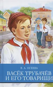 Купить Васек Трубачев и его товарищи — Фото №1