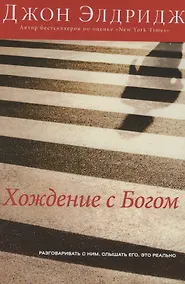 Купить Хождение с Богом — Фото №1