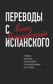 Купить Переводы с испанского — Фото №1