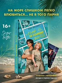Купить Мое так называемое лето — Фото №1