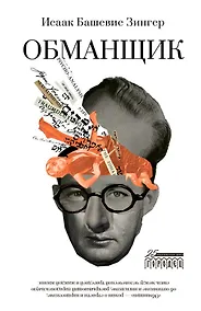 Купить Обманщик — Фото №1