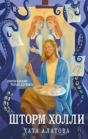 Купить Шторм Холли — Фото №1