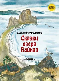 Купить Сказки озера Байкал — Фото №1