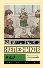 Купить Чучело: повести — Фото №1