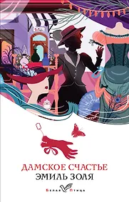 Купить Дамское счастье — Фото №1