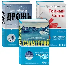 Купить Tok. И не осталось никого (комплект из 3-х книг) — Фото №1