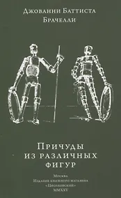 Купить Причуды из различных фигур — Фото №1