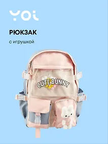 Купить Рюкзак "Зайка" 42*27*15см, сине-розовый, с игрушкой — Фото №1