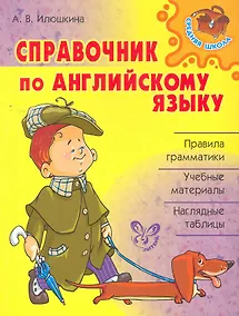 Купить Справочник по английскому языку — Фото №1
