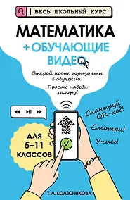 Купить Математика (+ обучающие видео) — Фото №1