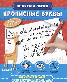 Купить Прописные буквы (мПрИЛег) — Фото №1