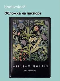 Купить Обложка для паспорта William Morris (черная) — Фото №1