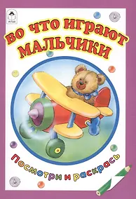 Купить Во что играют мальчики — Фото №1