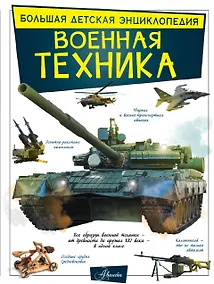 Купить Военная техника — Фото №1
