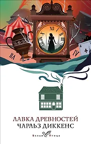 Купить Лавка древностей — Фото №1