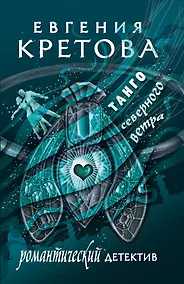 Купить Танго северного ветра — Фото №1